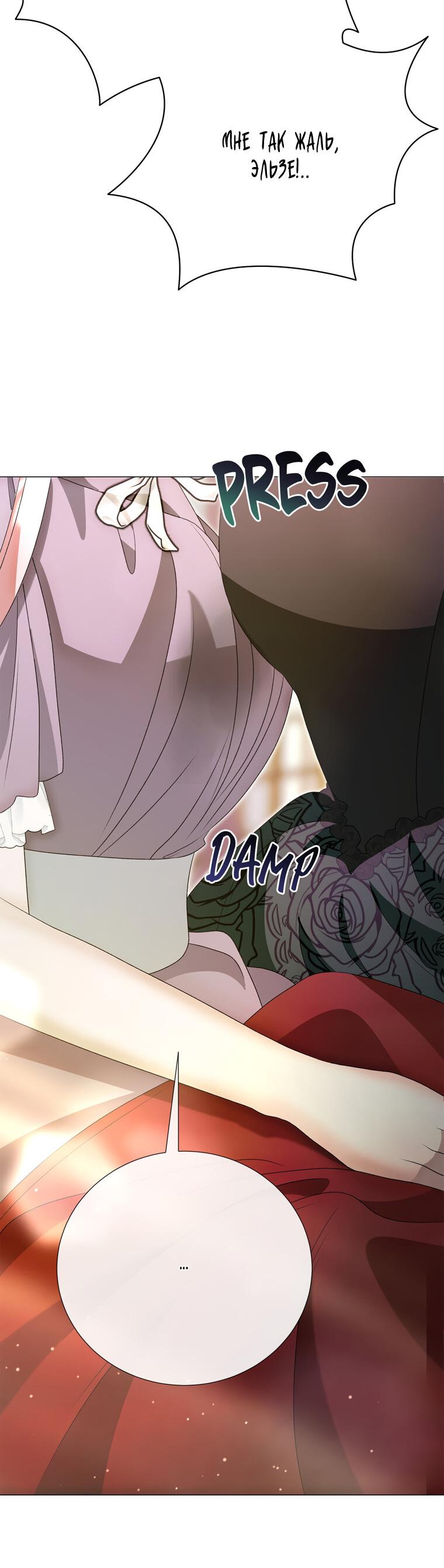 Манга Замок страсти - Глава 62 Страница 24