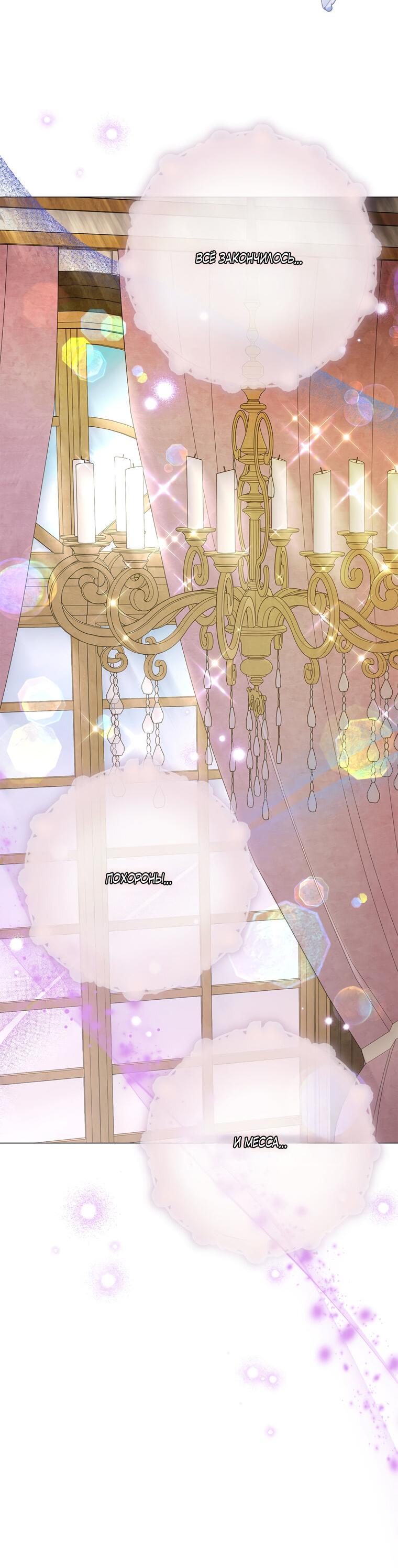 Манга Замок страсти - Глава 62 Страница 19