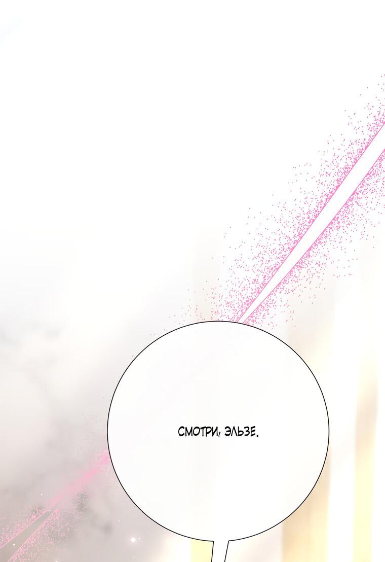 Манга Замок страсти - Глава 62 Страница 28