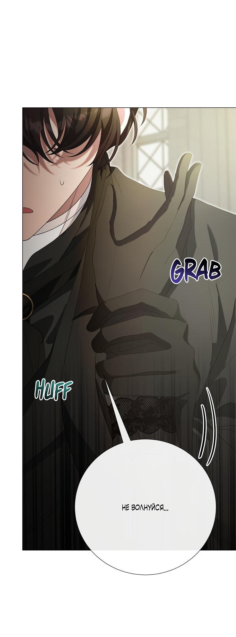 Манга Замок страсти - Глава 62 Страница 6