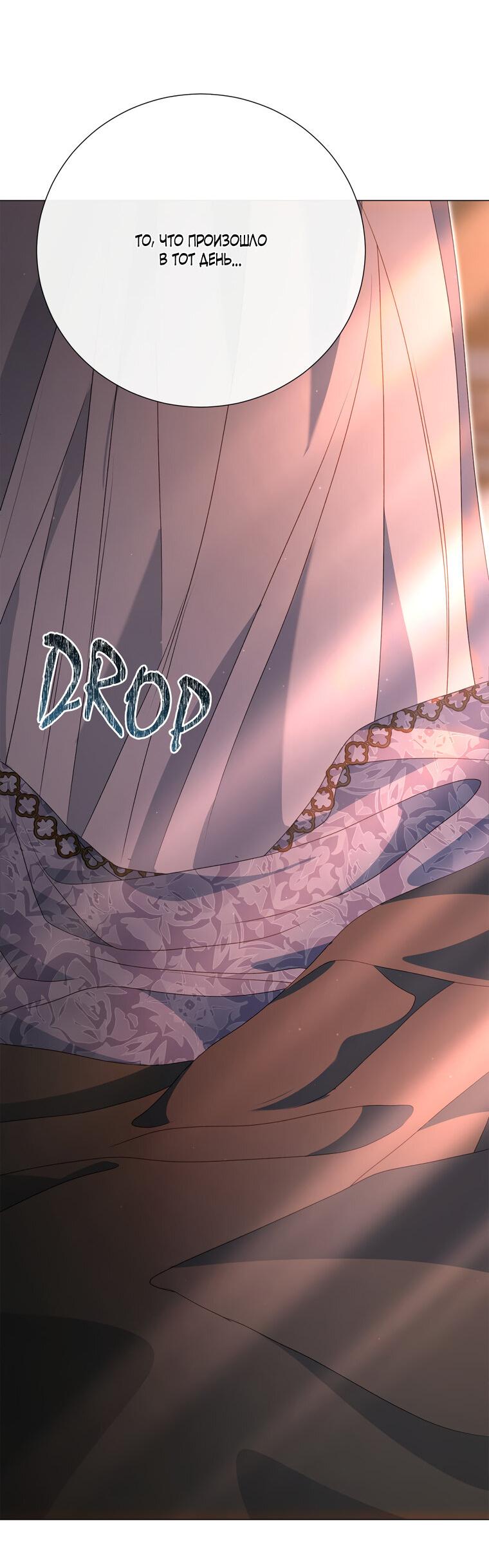 Манга Замок страсти - Глава 62 Страница 59