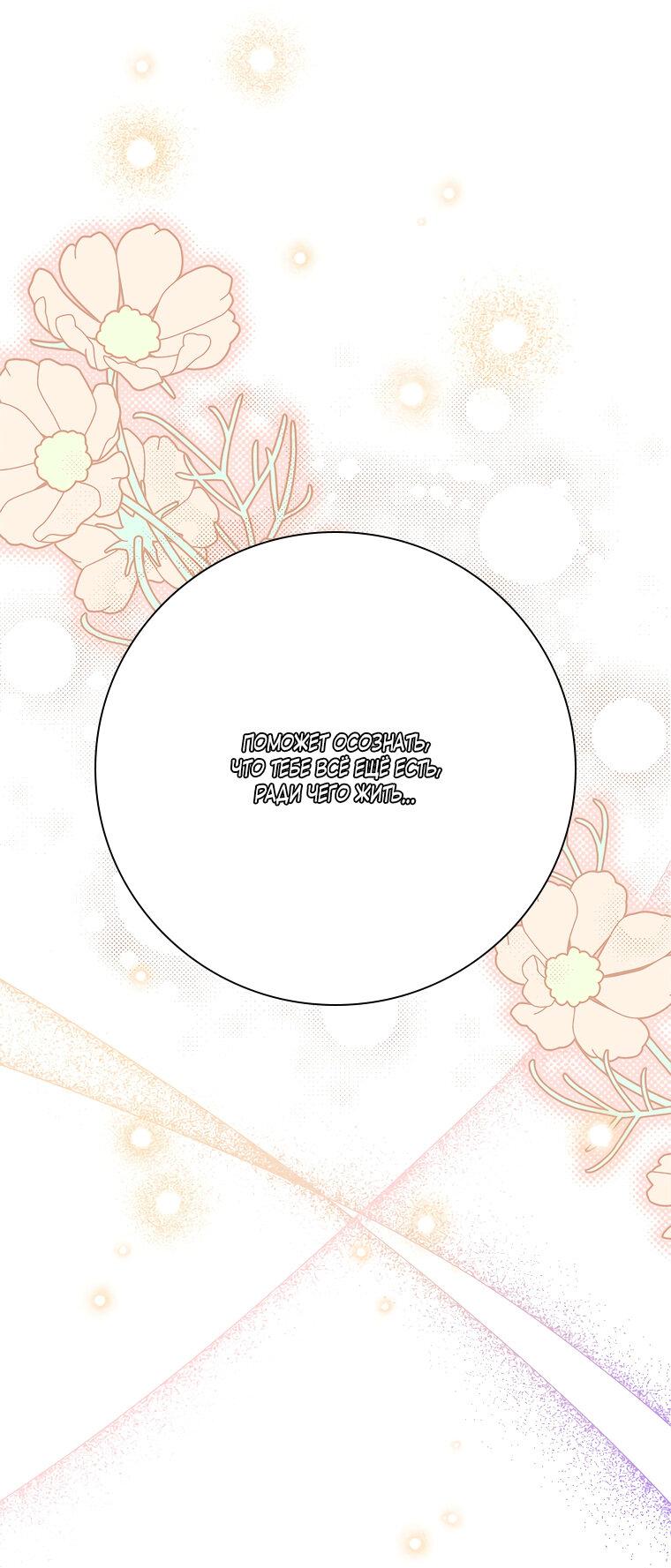 Манга Замок страсти - Глава 62 Страница 31