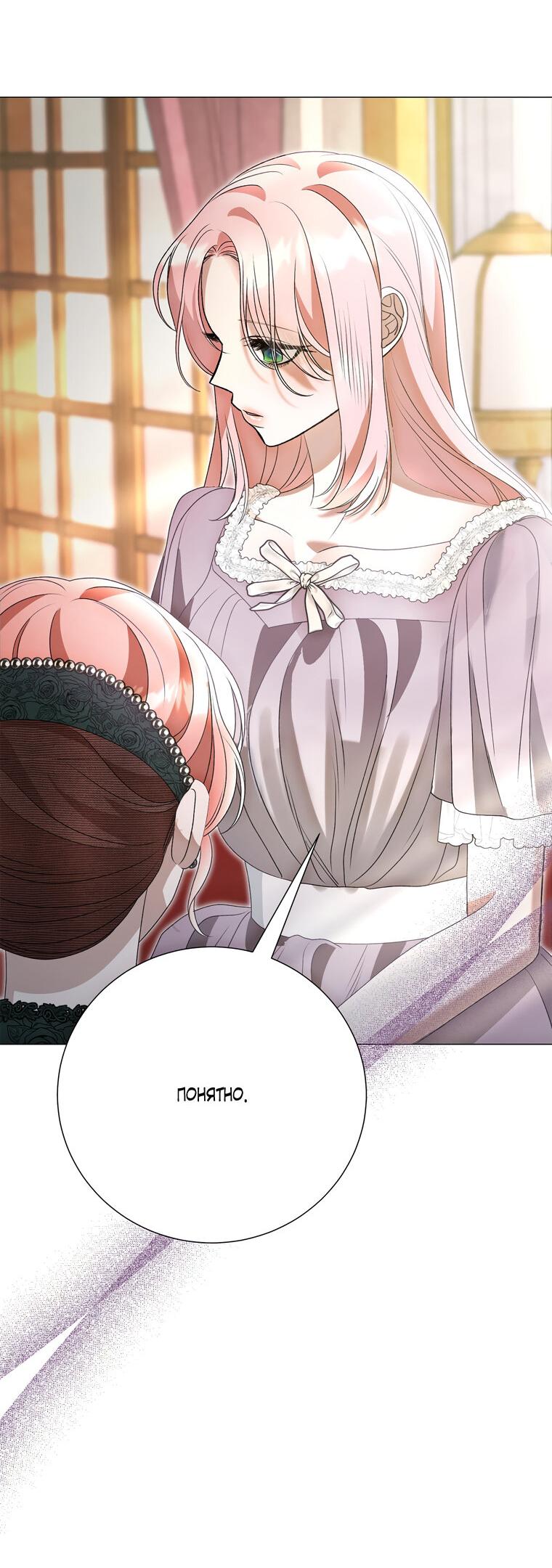 Манга Замок страсти - Глава 62 Страница 20