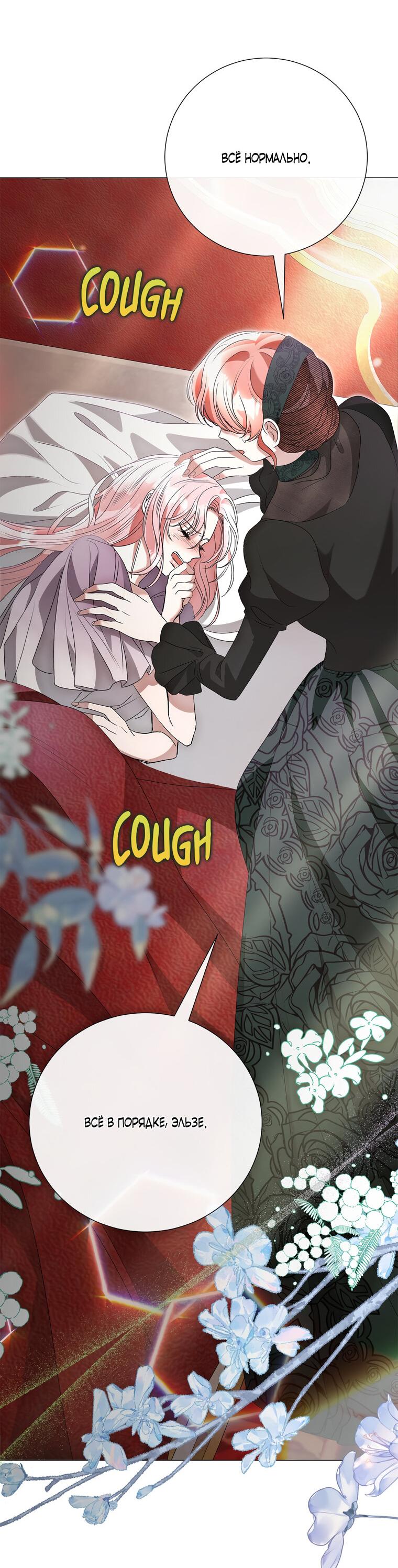 Манга Замок страсти - Глава 62 Страница 18