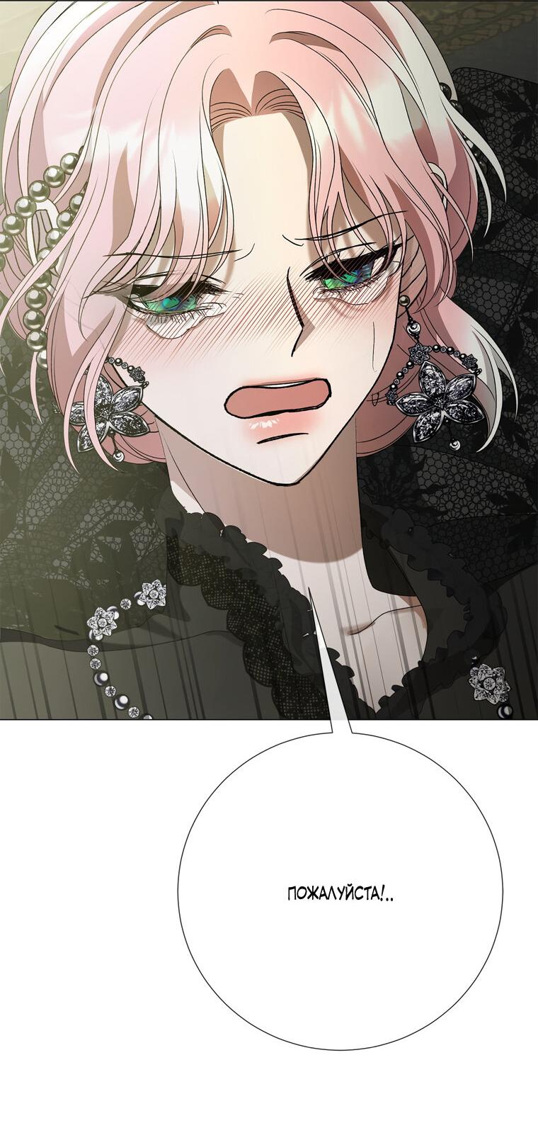 Манга Замок страсти - Глава 62 Страница 2