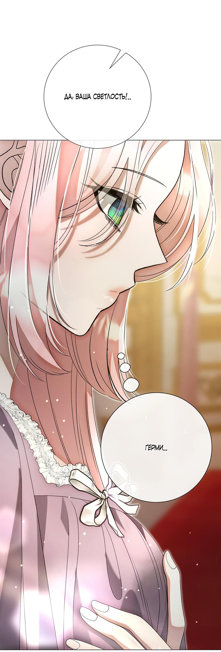 Манга Замок страсти - Глава 62 Страница 26