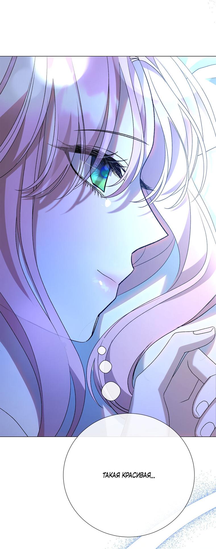 Манга Замок страсти - Глава 62 Страница 71