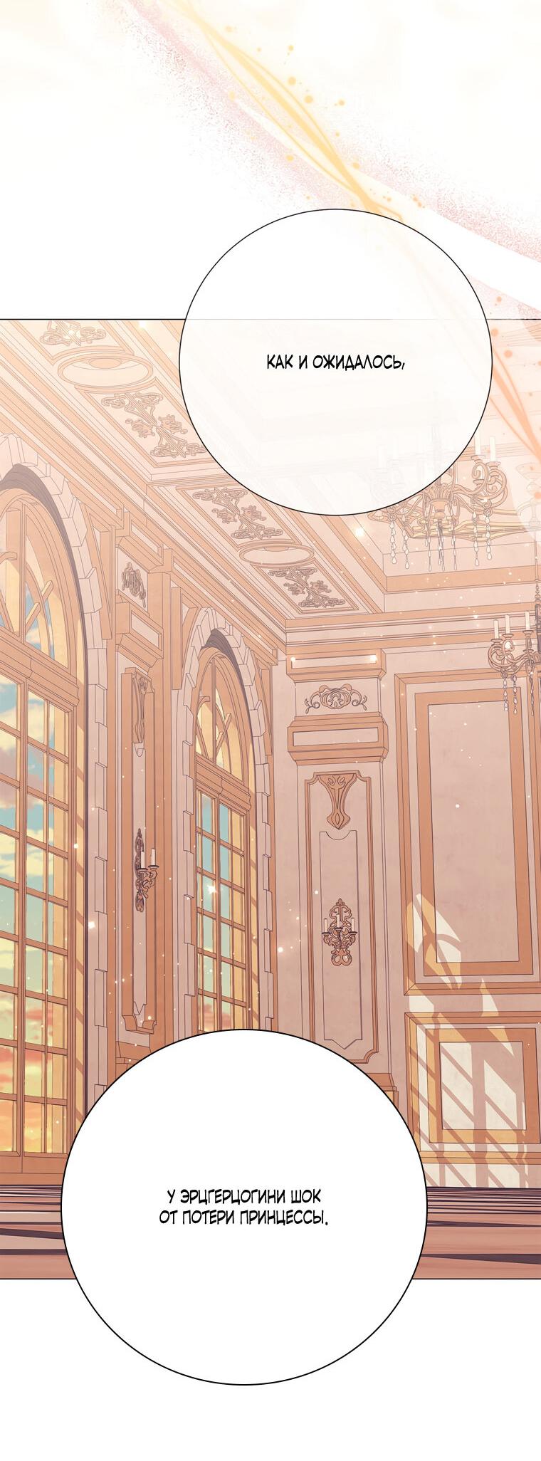 Манга Замок страсти - Глава 62 Страница 42