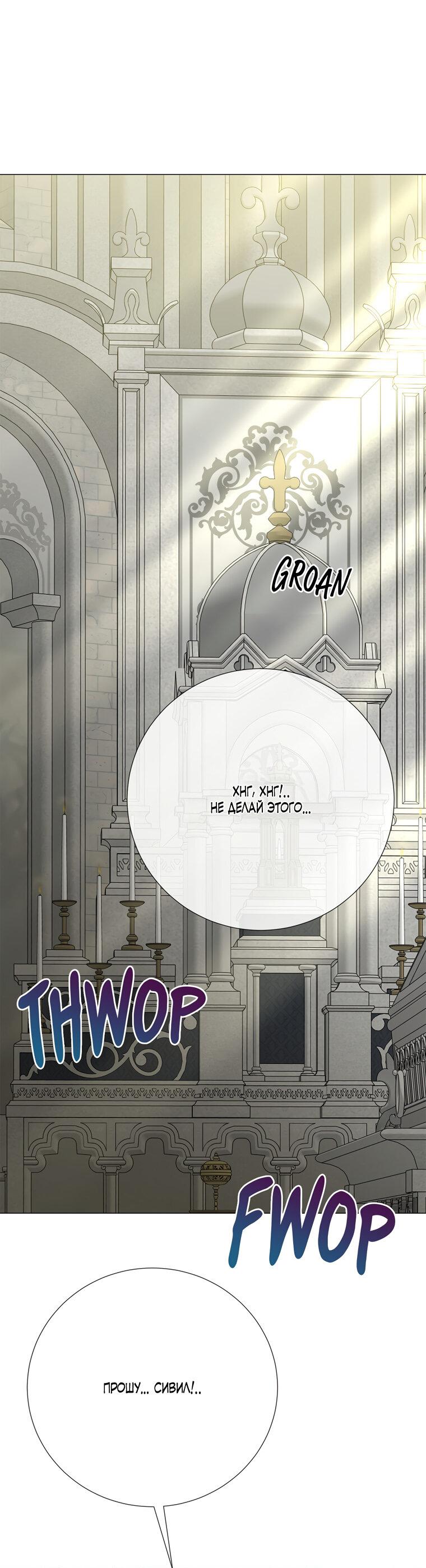 Манга Замок страсти - Глава 62 Страница 1