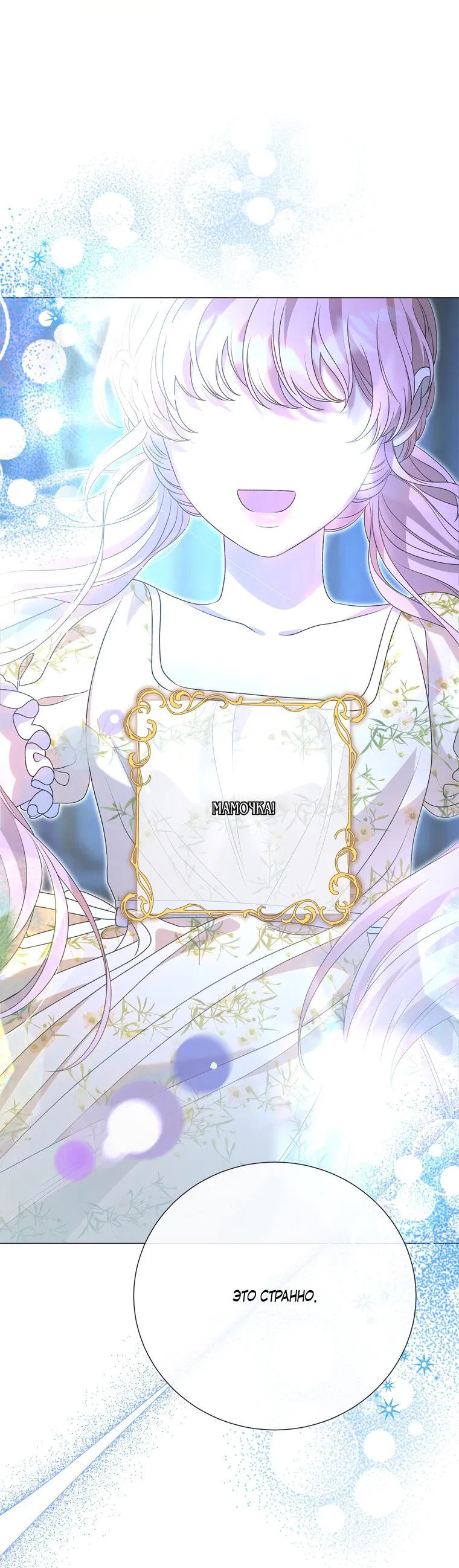 Манга Замок страсти - Глава 62 Страница 69