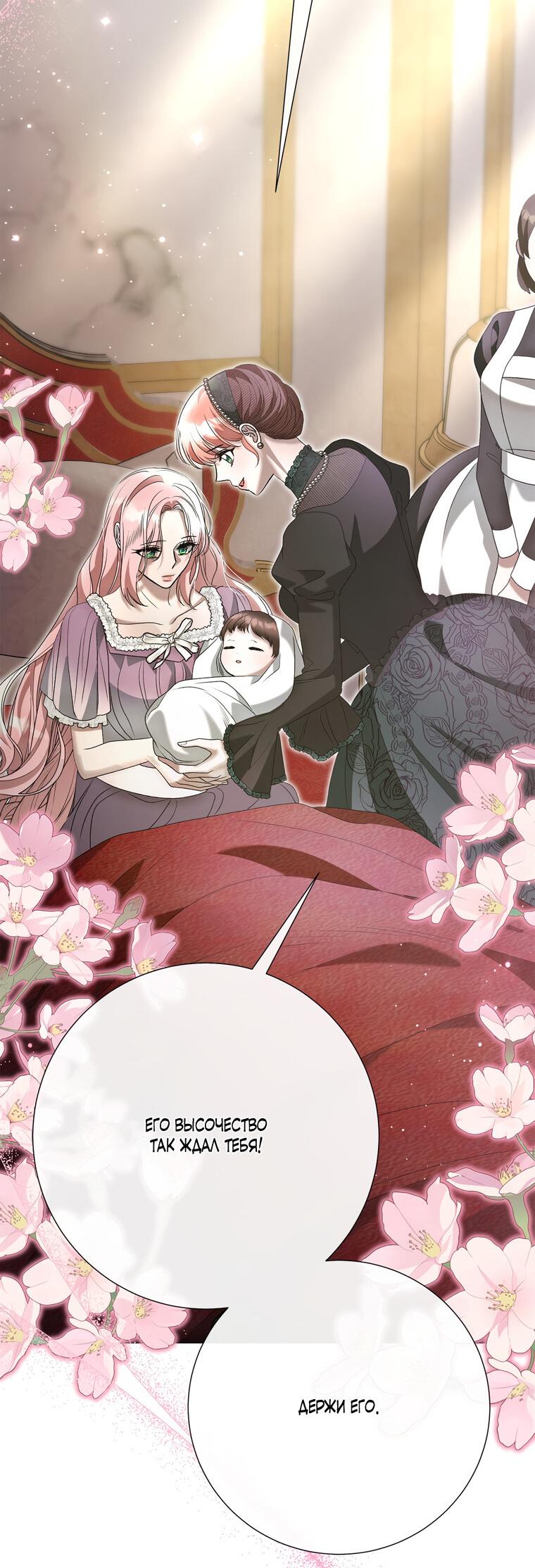 Манга Замок страсти - Глава 62 Страница 29