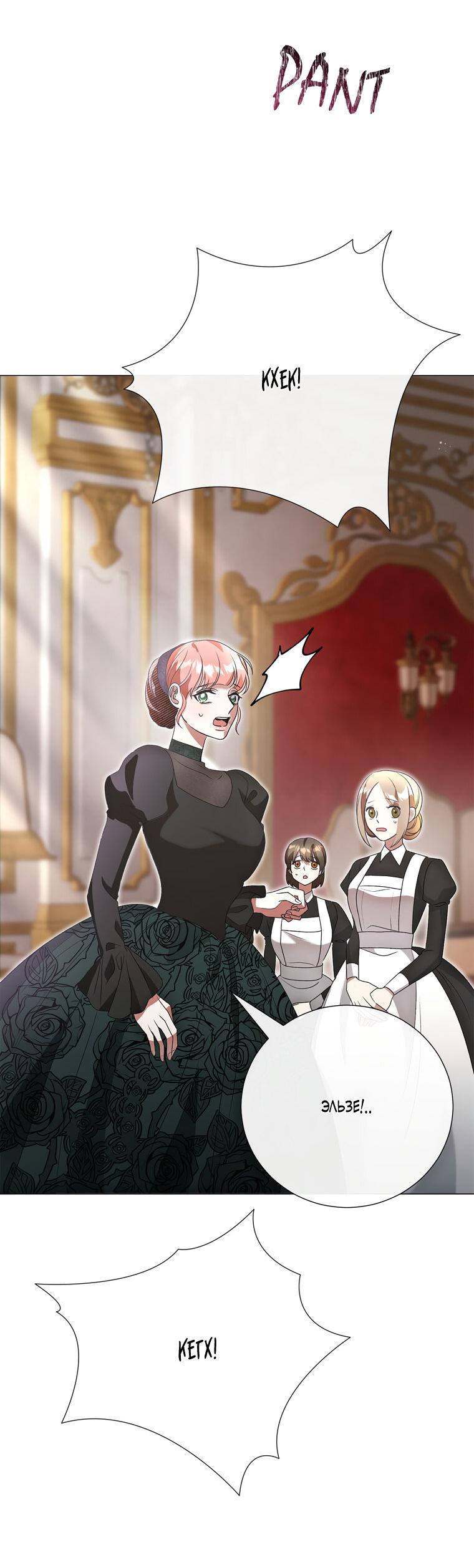 Манга Замок страсти - Глава 62 Страница 17