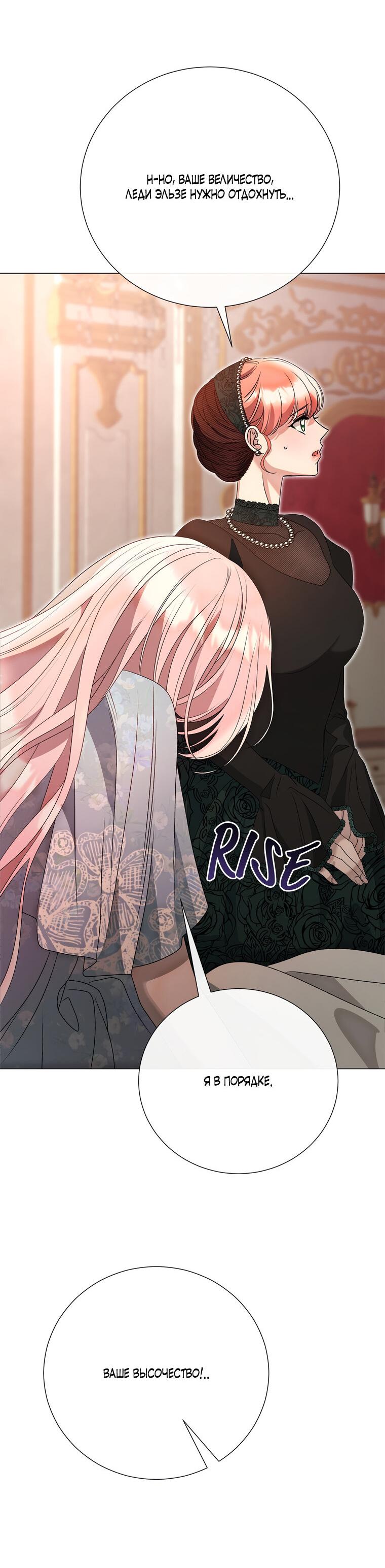 Манга Замок страсти - Глава 62 Страница 47