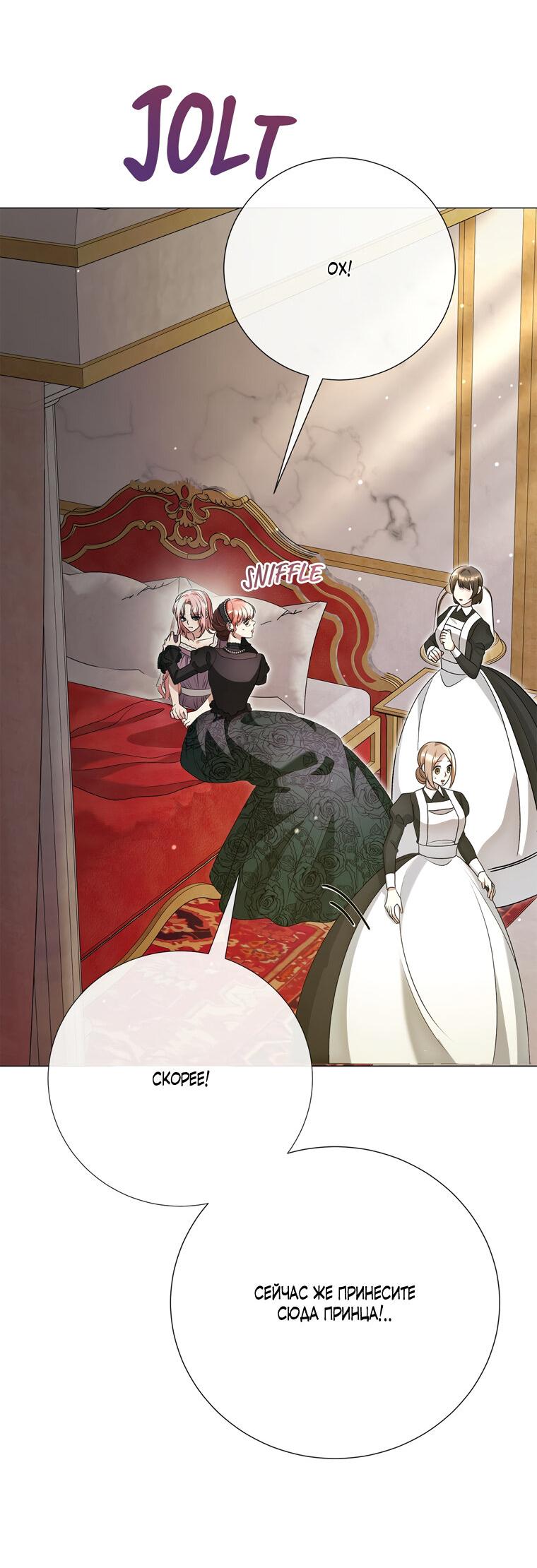 Манга Замок страсти - Глава 62 Страница 25