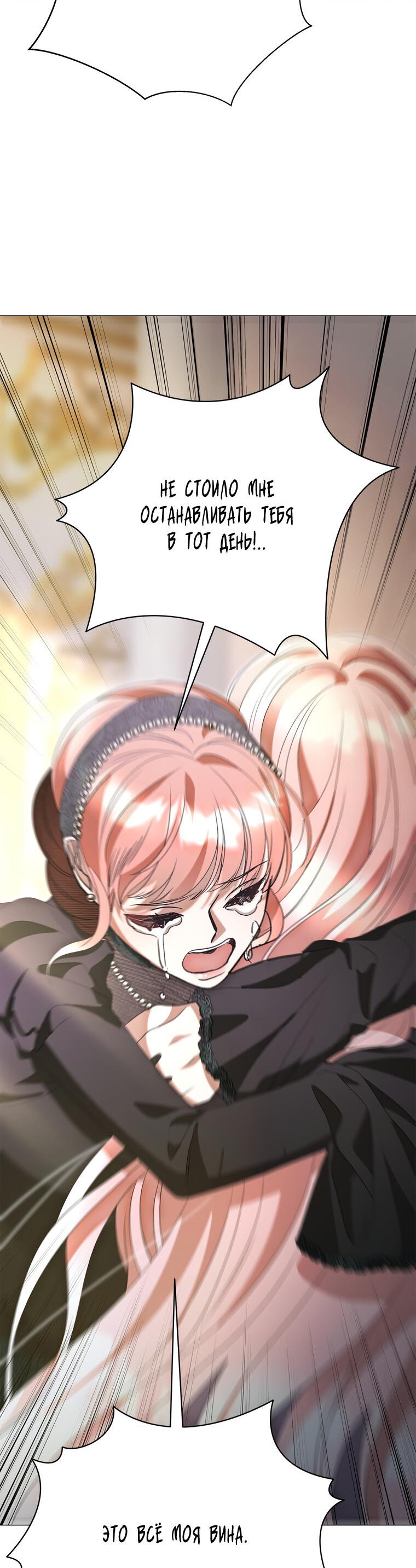 Манга Замок страсти - Глава 62 Страница 23