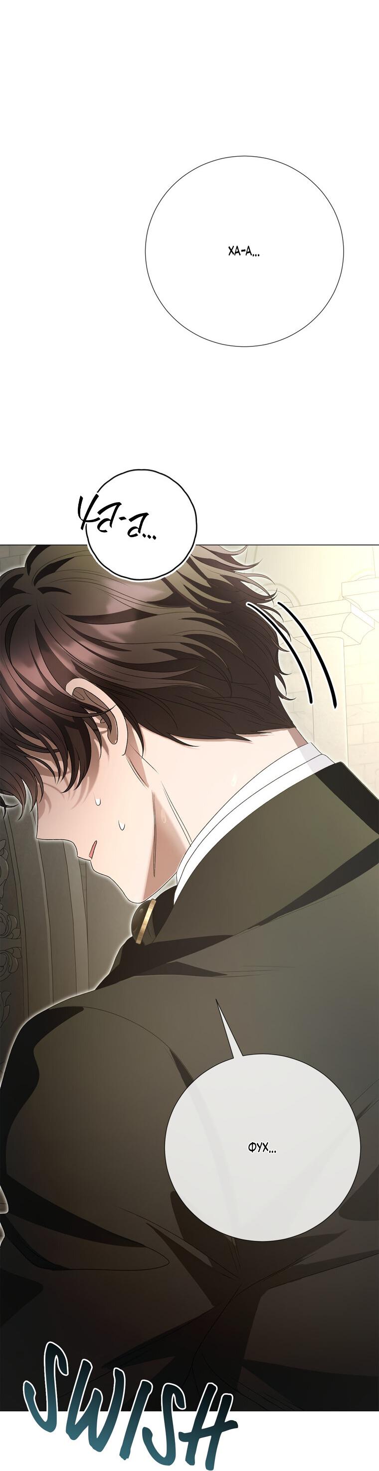 Манга Замок страсти - Глава 62 Страница 9