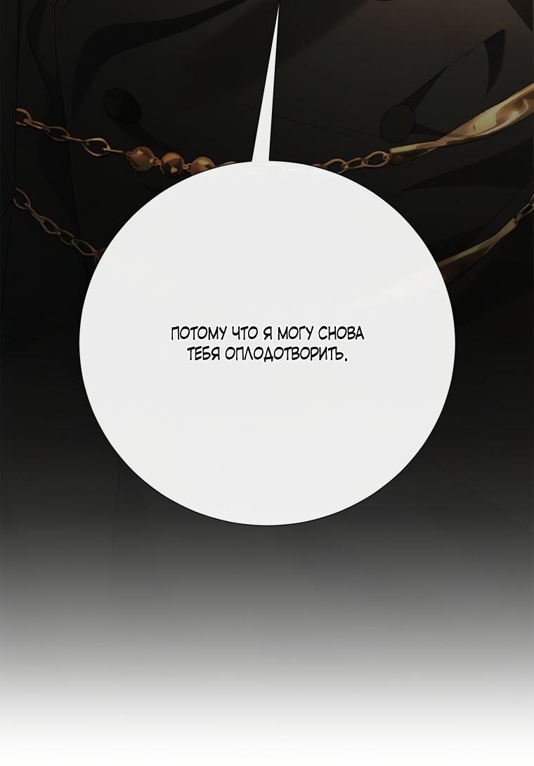 Манга Замок страсти - Глава 62 Страница 8