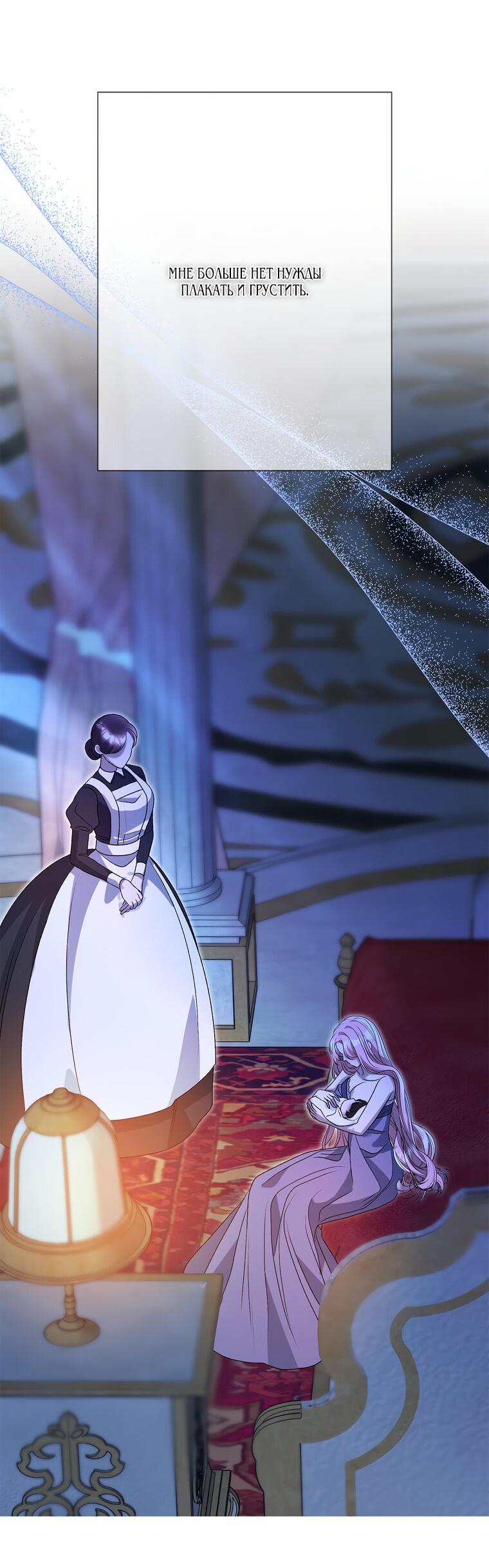 Манга Замок страсти - Глава 62 Страница 74