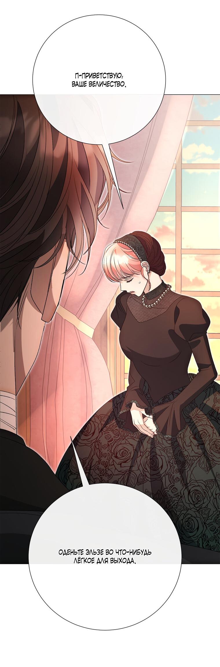 Манга Замок страсти - Глава 62 Страница 46