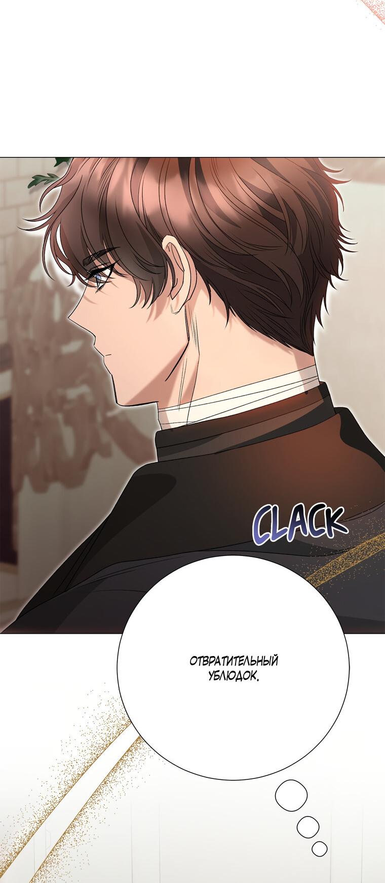 Манга Замок страсти - Глава 62 Страница 52