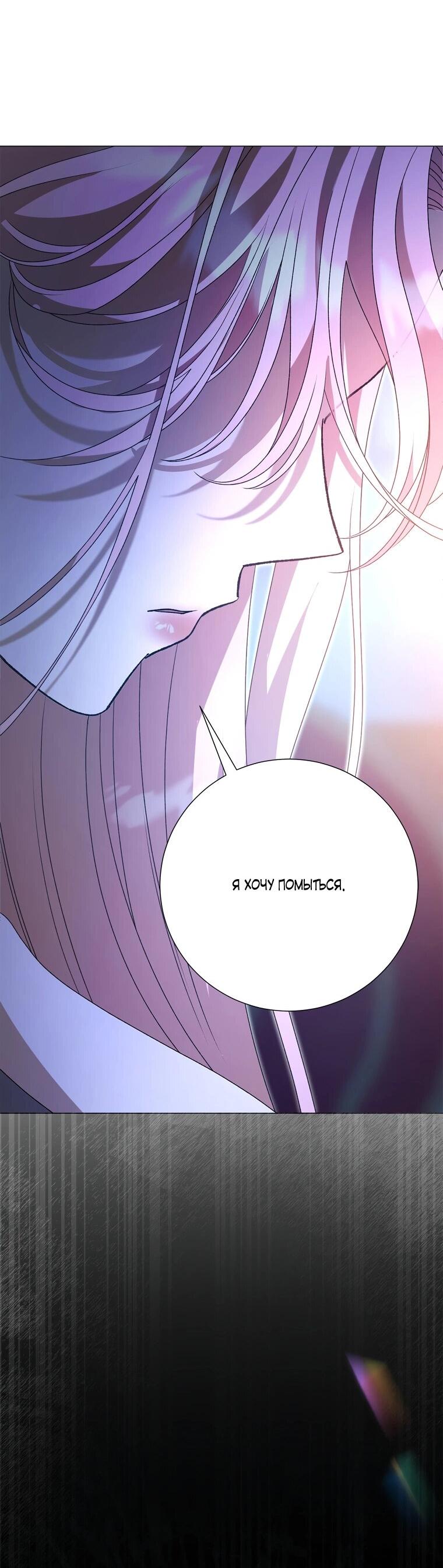 Манга Замок страсти - Глава 62 Страница 78