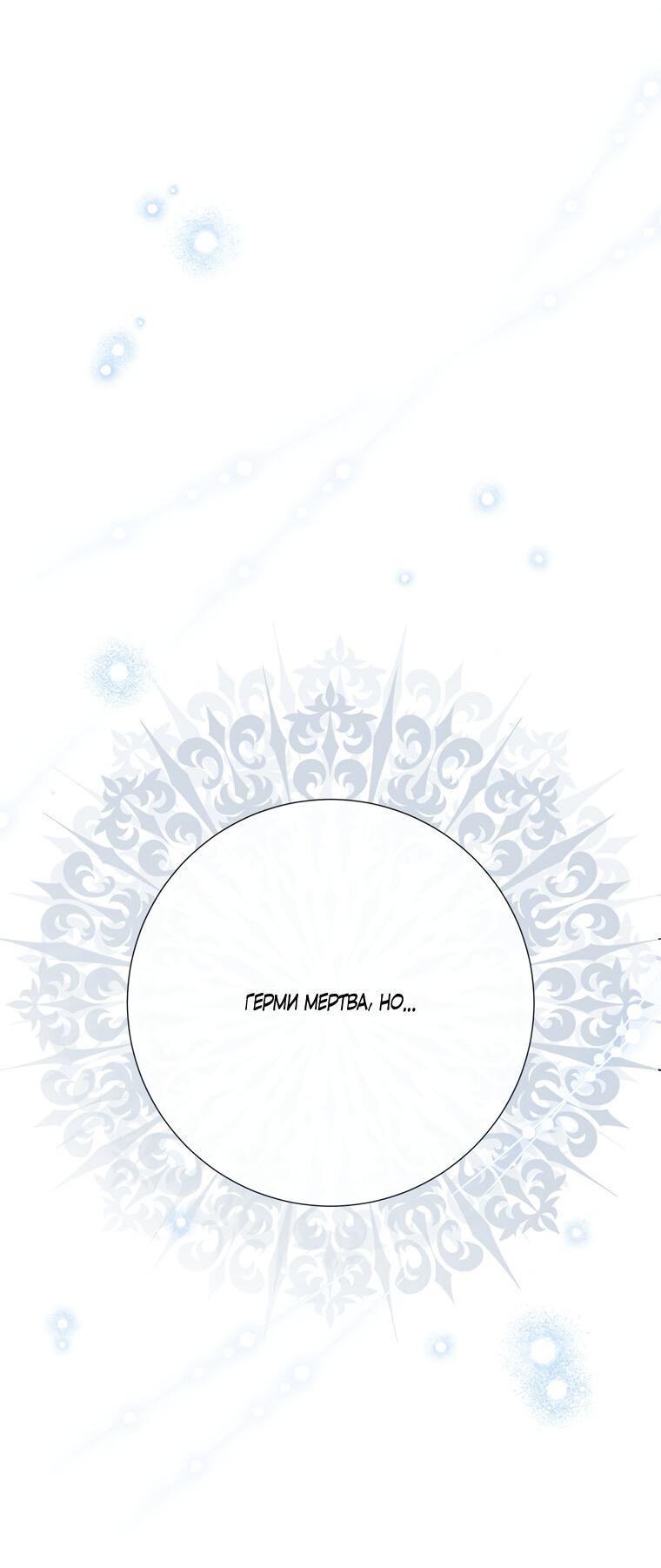 Манга Замок страсти - Глава 62 Страница 27