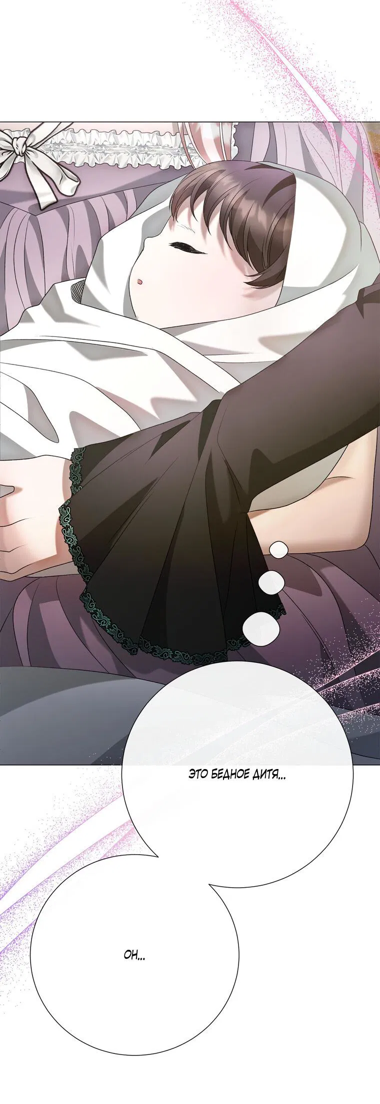 Манга Замок страсти - Глава 62 Страница 30