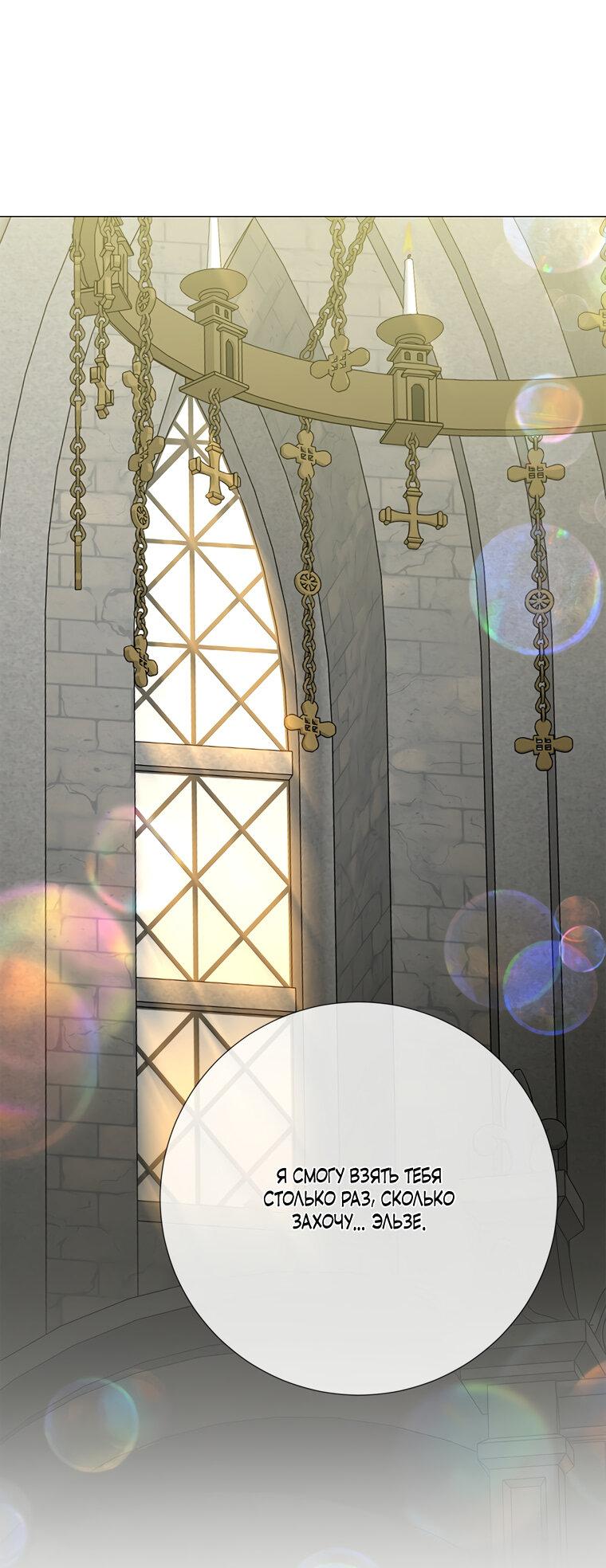 Манга Замок страсти - Глава 62 Страница 11