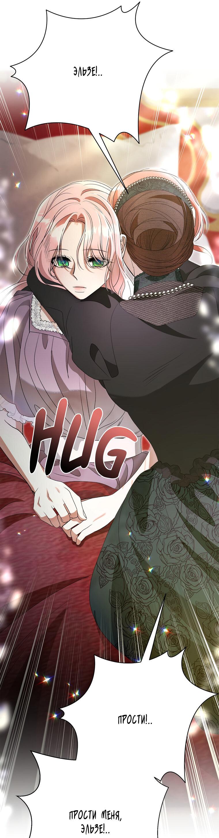 Манга Замок страсти - Глава 62 Страница 22