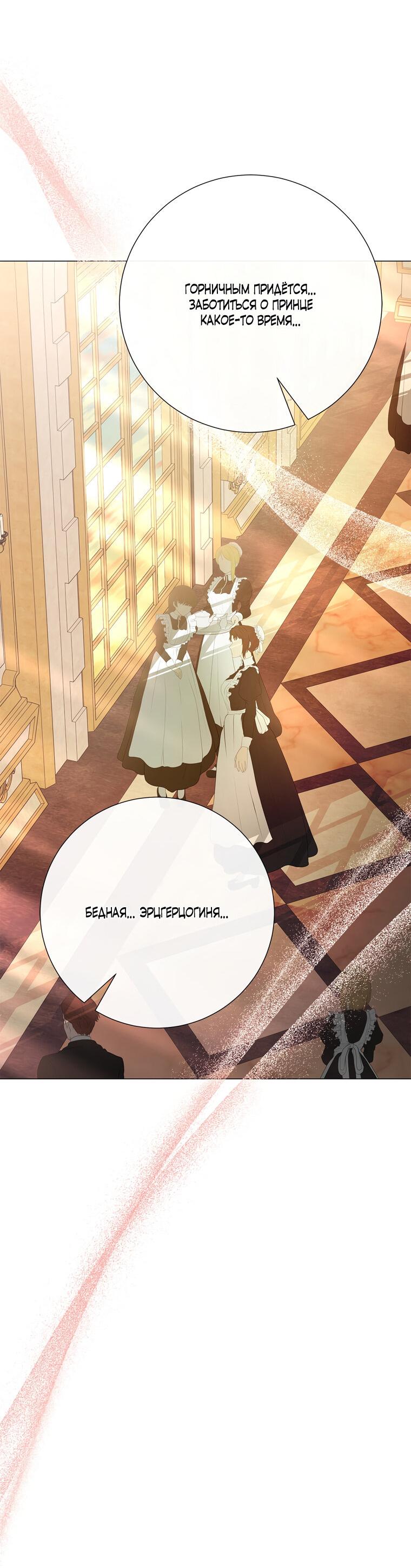 Манга Замок страсти - Глава 62 Страница 43