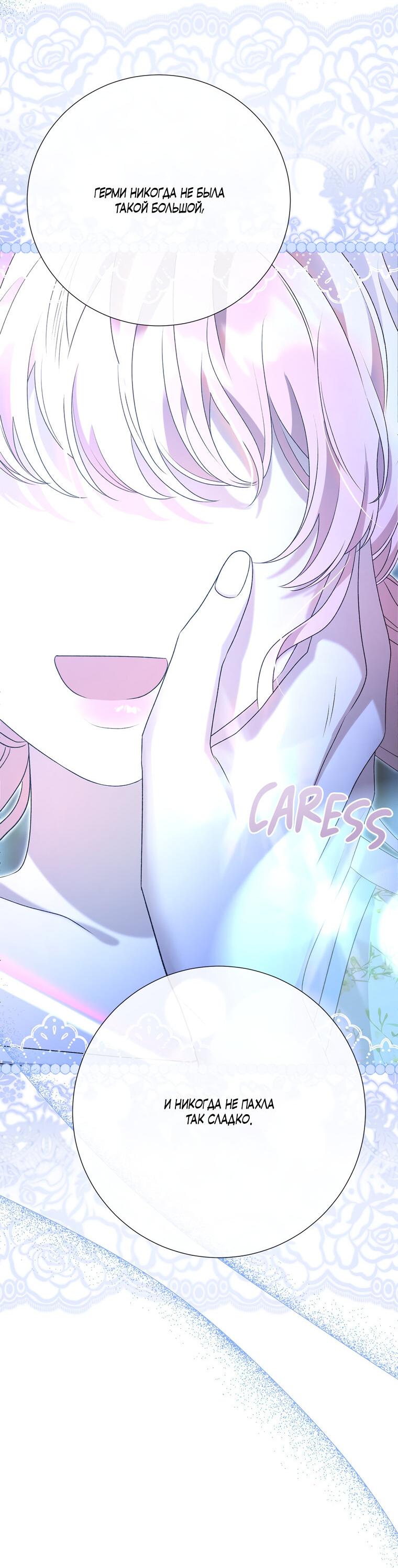 Манга Замок страсти - Глава 62 Страница 70