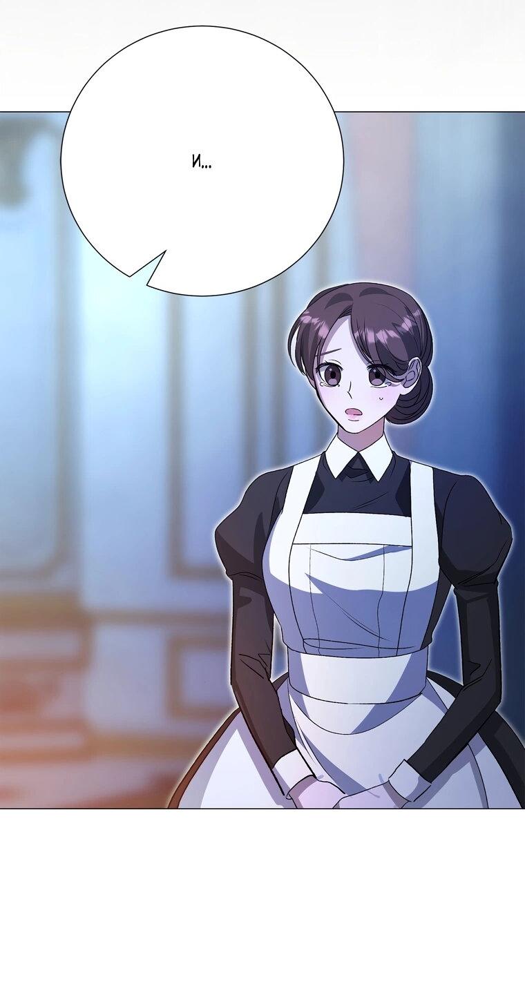 Манга Замок страсти - Глава 62 Страница 77