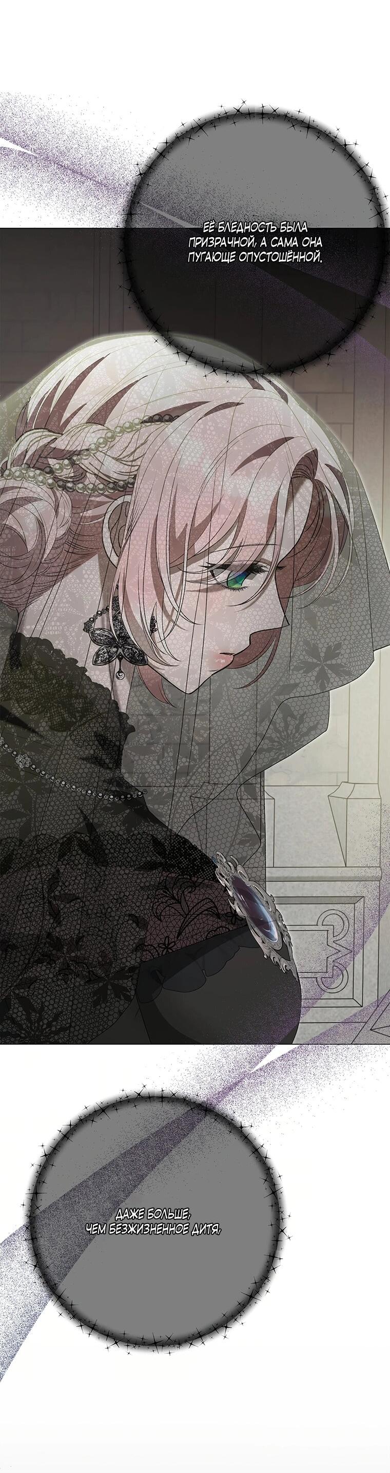 Манга Замок страсти - Глава 61 Страница 58