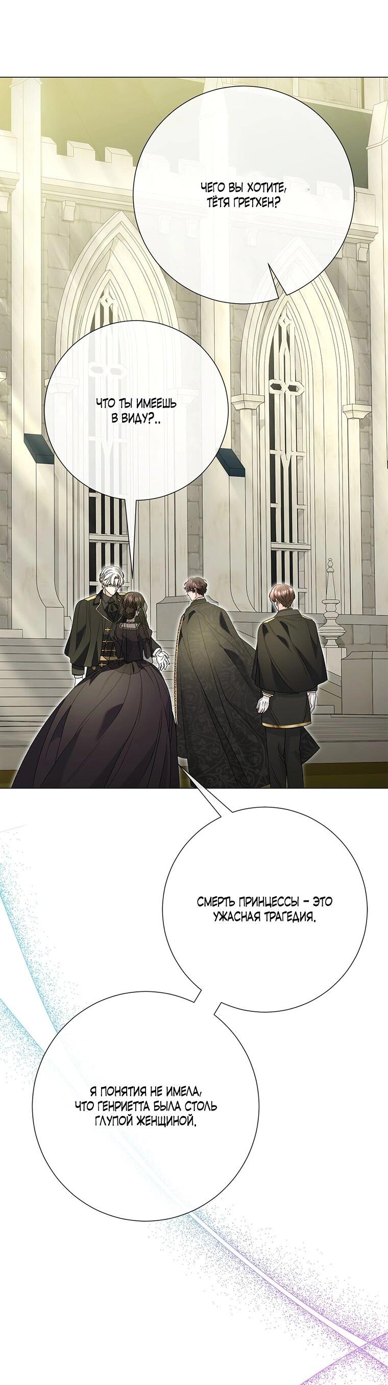 Манга Замок страсти - Глава 61 Страница 25