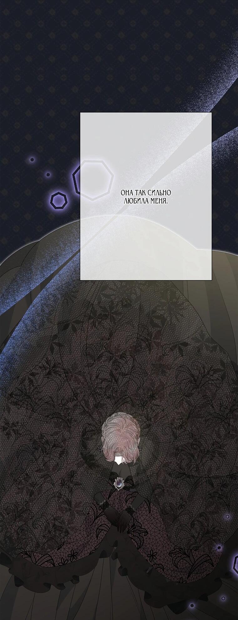 Манга Замок страсти - Глава 61 Страница 39