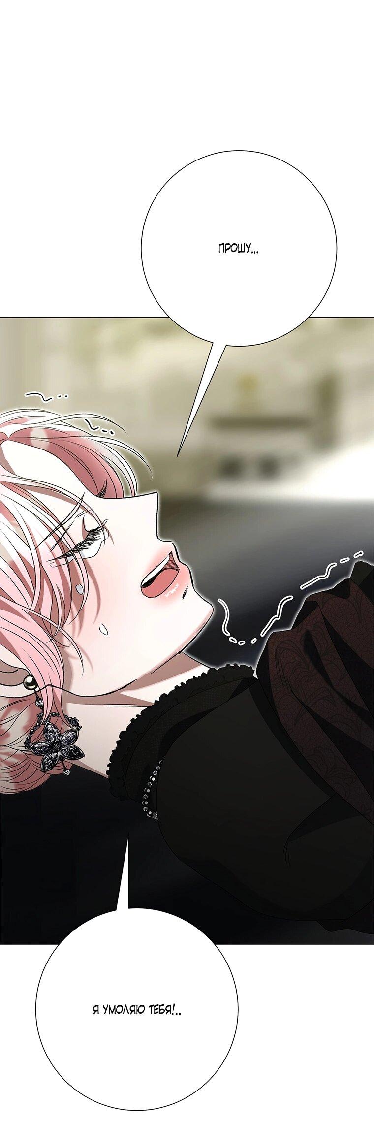 Манга Замок страсти - Глава 61 Страница 88