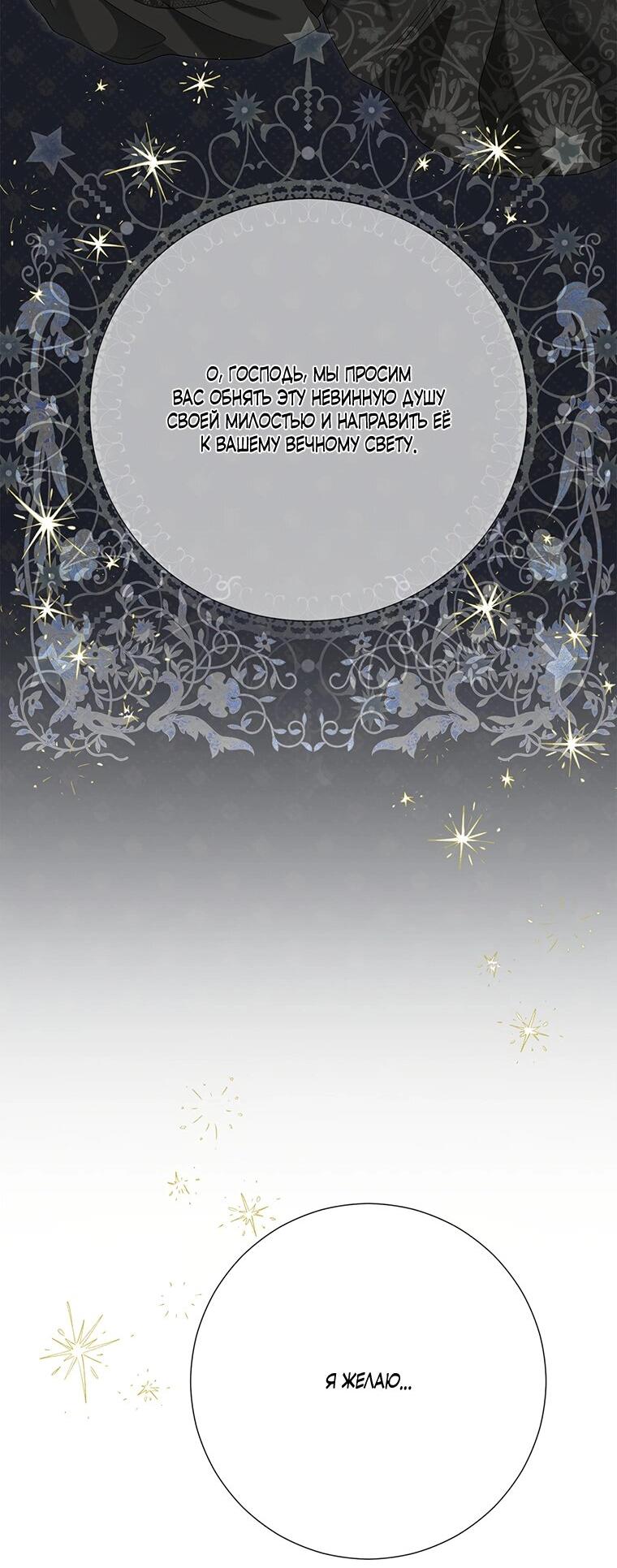 Манга Замок страсти - Глава 61 Страница 45