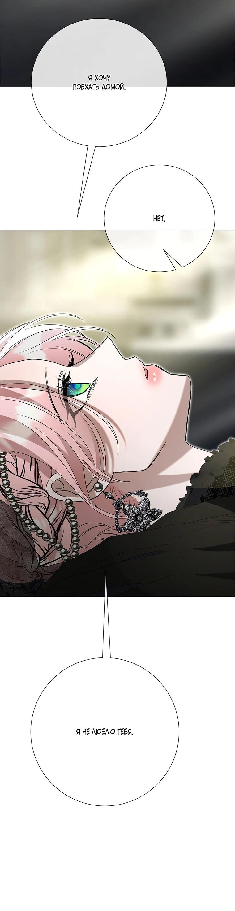 Манга Замок страсти - Глава 61 Страница 74