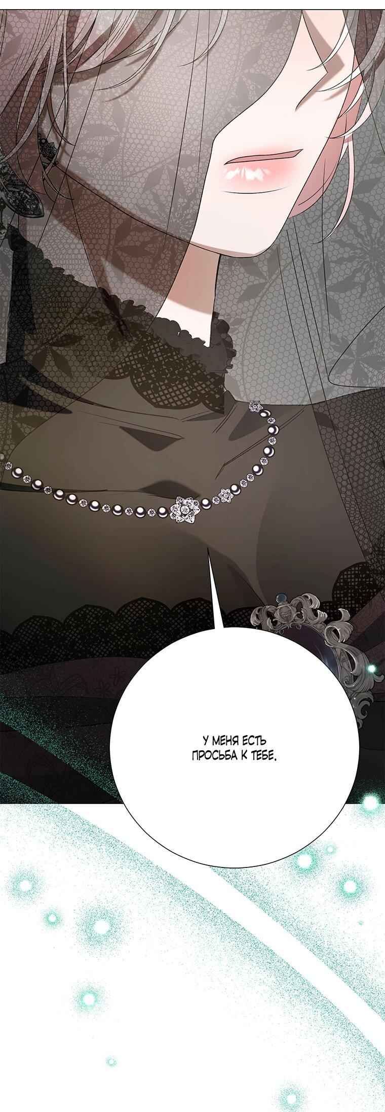 Манга Замок страсти - Глава 61 Страница 64