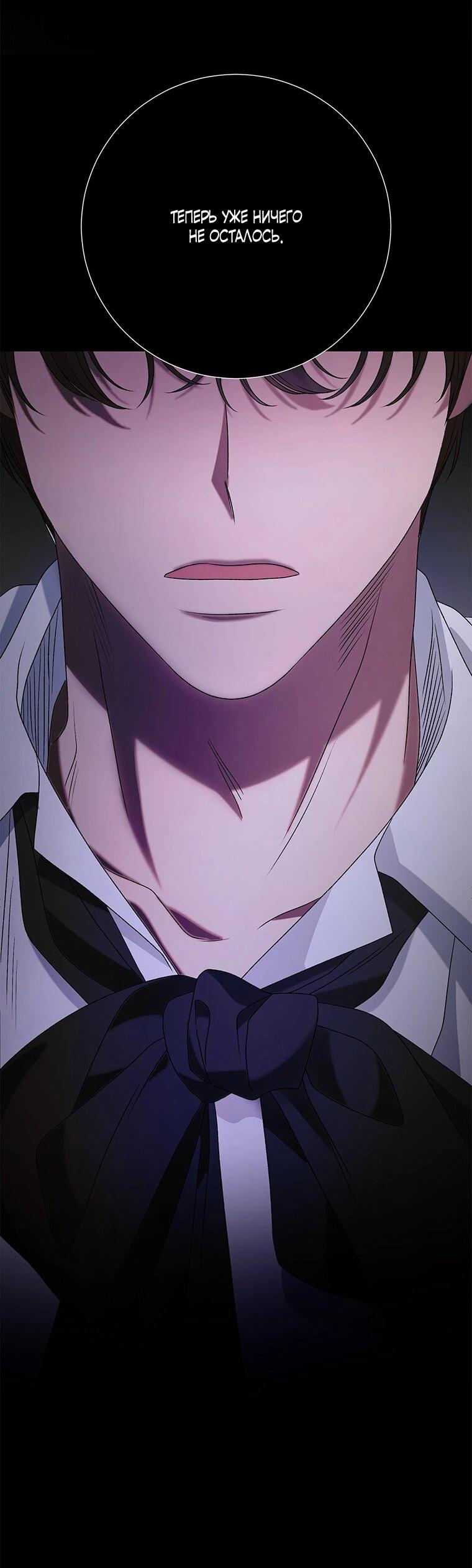 Манга Замок страсти - Глава 61 Страница 15