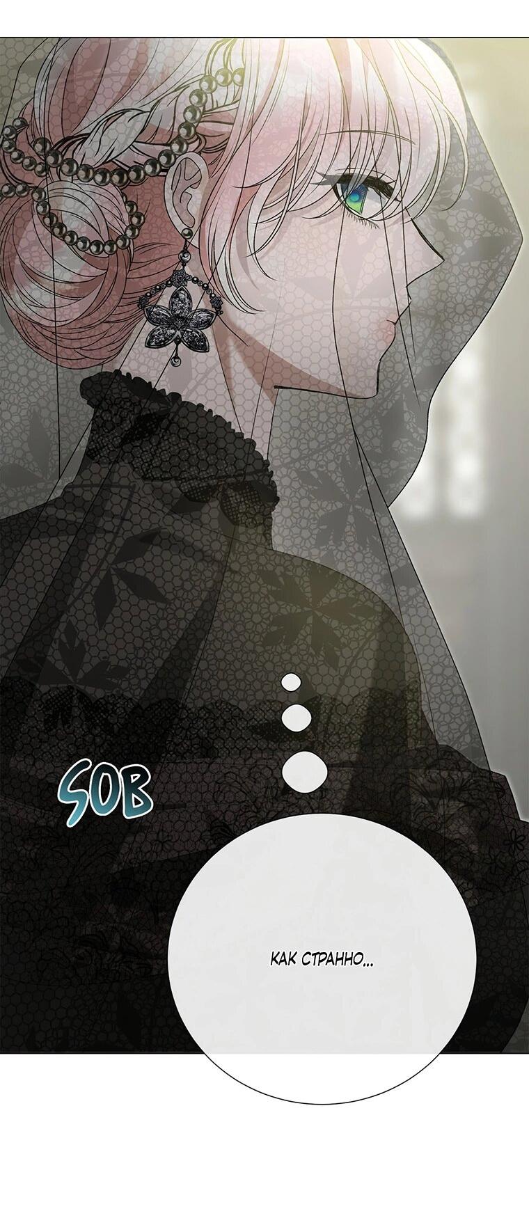 Манга Замок страсти - Глава 61 Страница 36