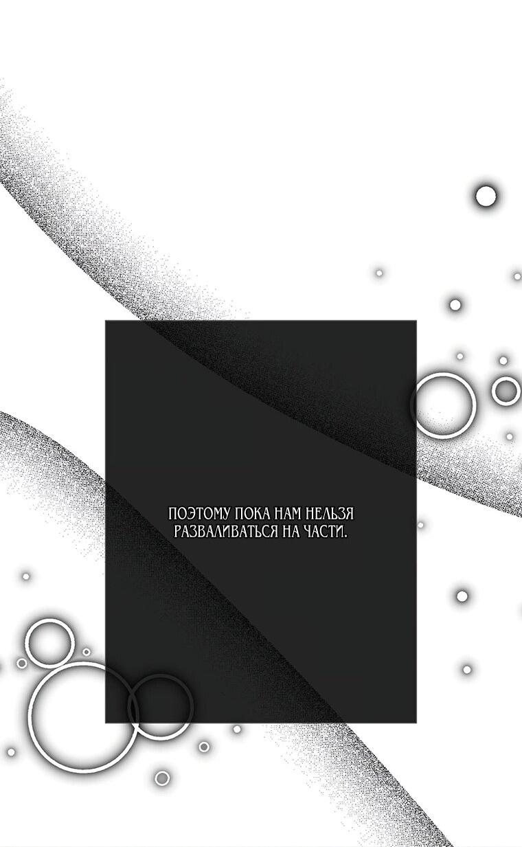 Манга Замок страсти - Глава 61 Страница 61