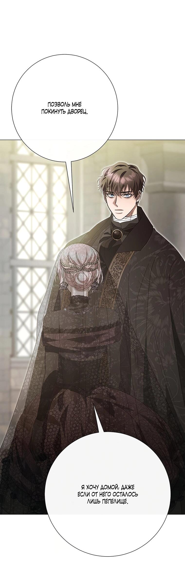 Манга Замок страсти - Глава 61 Страница 66