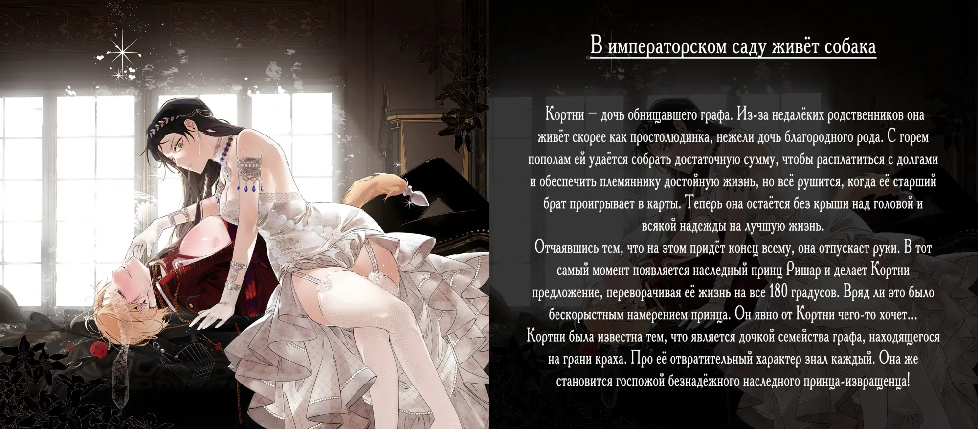 Манга Замок страсти - Глава 61 Страница 91