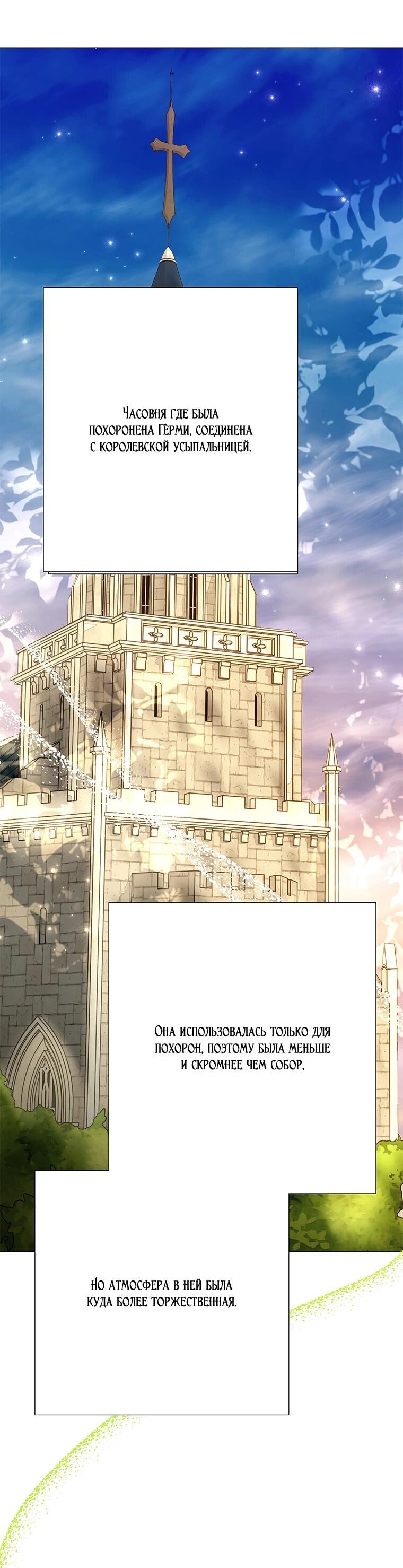 Манга Замок страсти - Глава 61 Страница 20