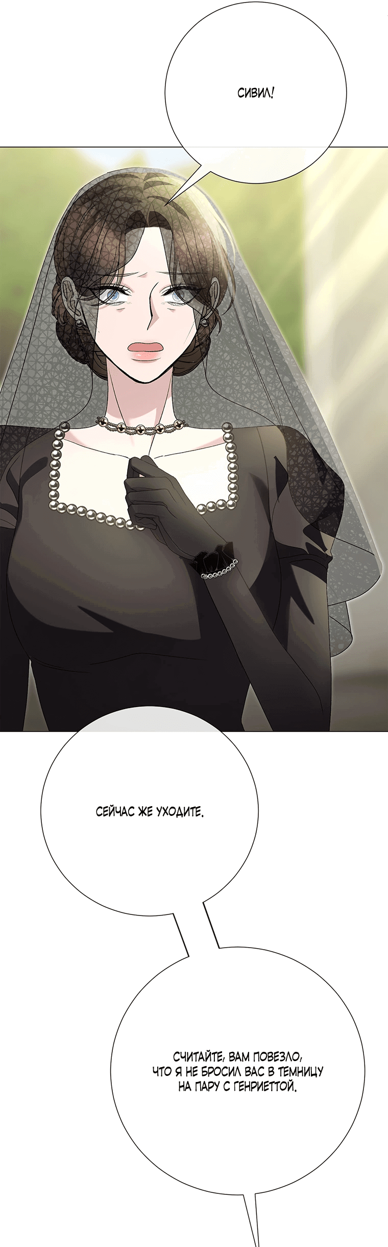 Манга Замок страсти - Глава 61 Страница 27
