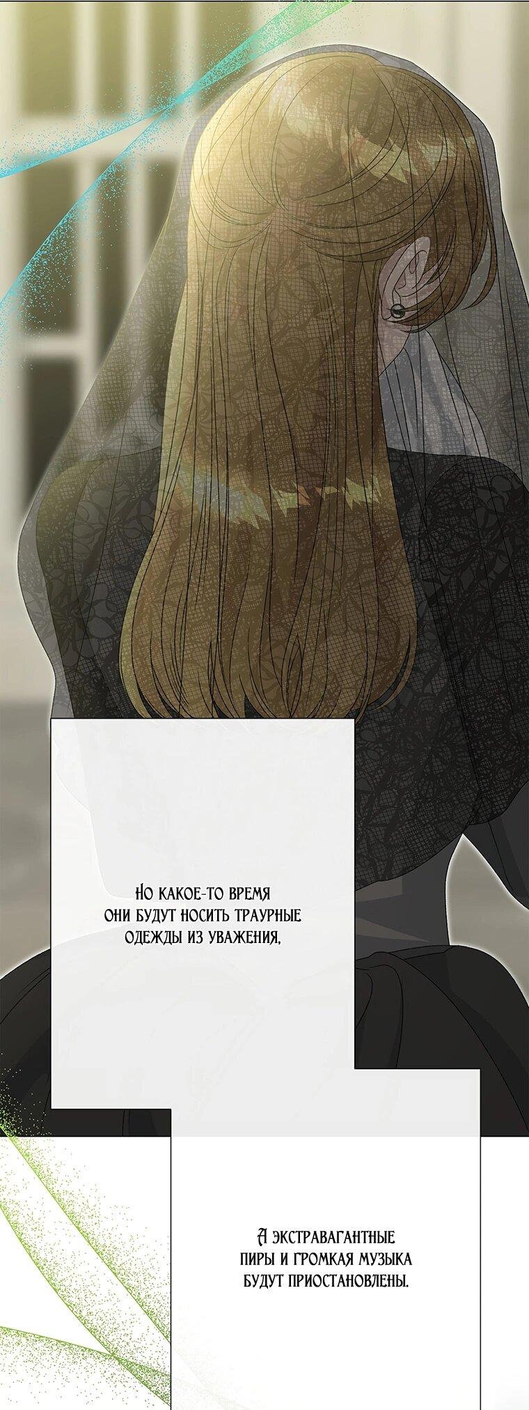 Манга Замок страсти - Глава 61 Страница 22