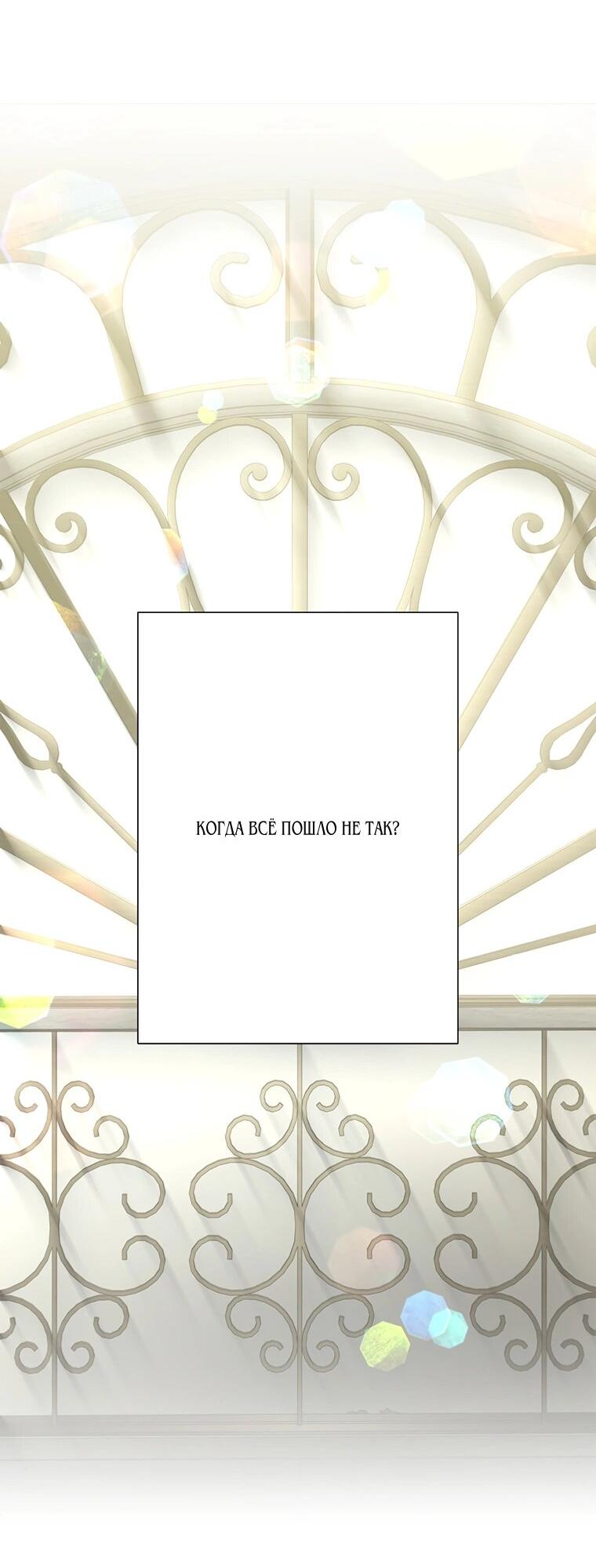 Манга Замок страсти - Глава 61 Страница 7