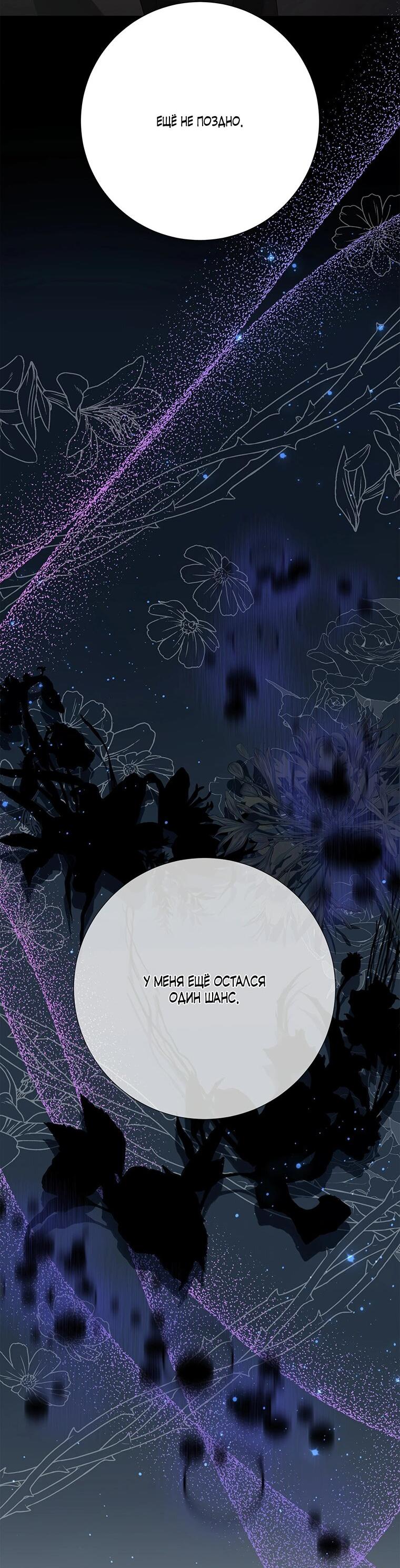 Манга Замок страсти - Глава 61 Страница 17