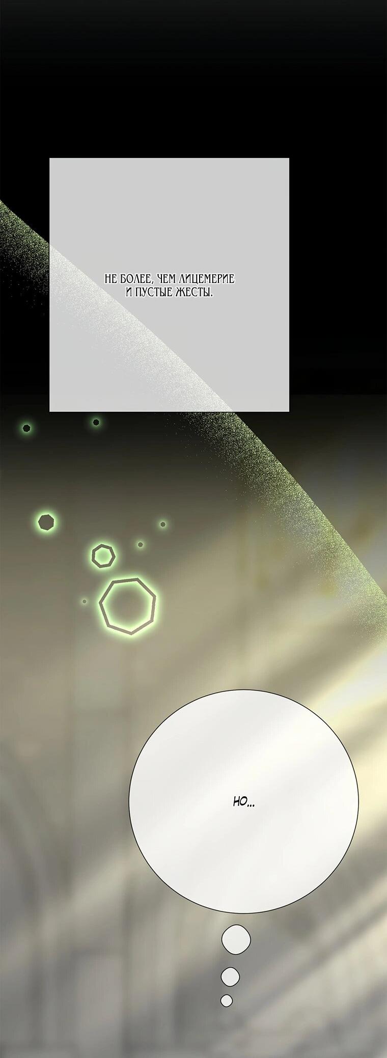 Манга Замок страсти - Глава 61 Страница 41